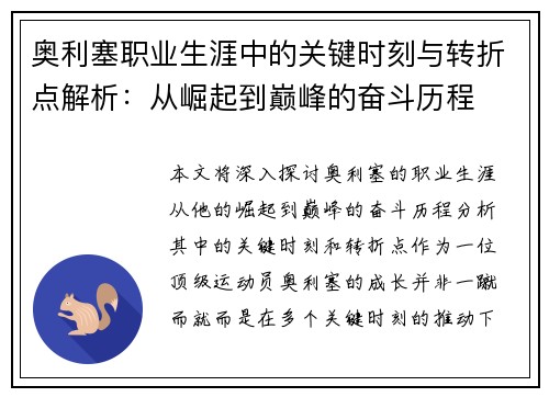奥利塞职业生涯中的关键时刻与转折点解析：从崛起到巅峰的奋斗历程
